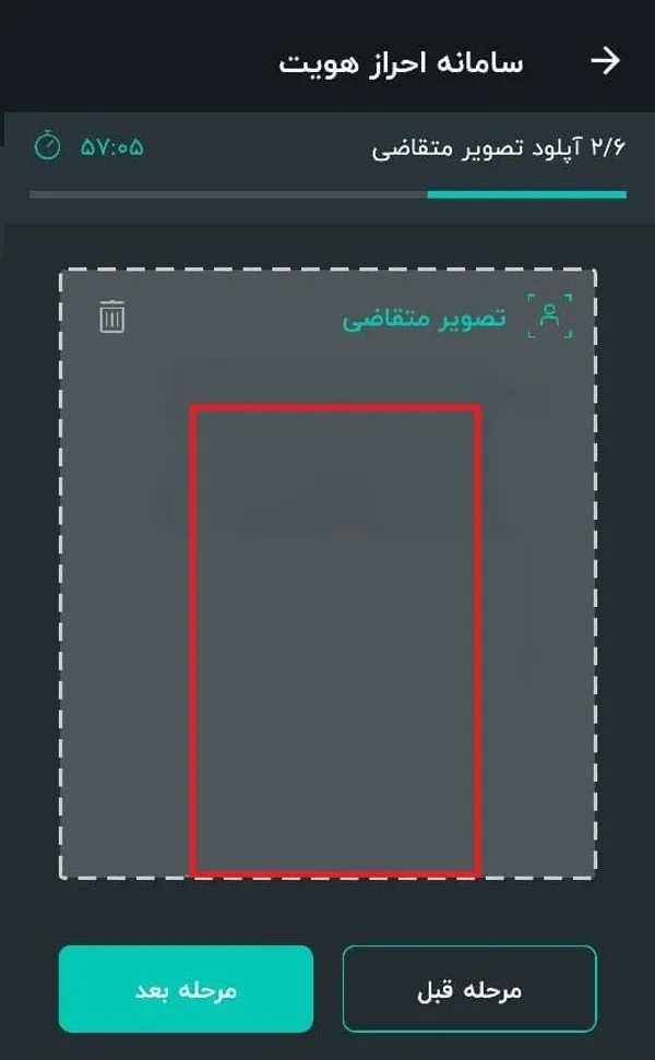 پس از تایید، پیش نمایش تصویر برای شما نمایش داده می&zwnj;شود . در صورتی که تصویر به درستی نمایش داده نشده یا هریک از معیار های بالا را ندارد این تصویر را حذف و مجدد اقدام به عکس برداری نمایید. در غیر اینصورت گزینه مرحله بعد را انتخاب کنید.