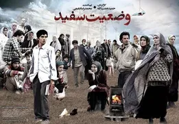 آغاز پخش سریال «وضعیت سفید» از امروز