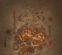 لوح | مثل اميرالمؤمنين(ع)