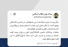رهبر انقلاب: وحدت بین هم‌وطنان در دشمن شکستگی بوجود آورده است