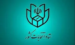 نتیجه نهایی انتخابات مجلس خبرگان رهبری تهران  1400
