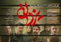 زمان پخش سریال یزدان به کارگردانی منوچهر هادی