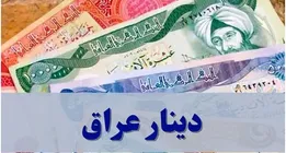 قیمت دینار عراق امروز شنبه ۲ اسفند ۱۴۰۴ + جدول