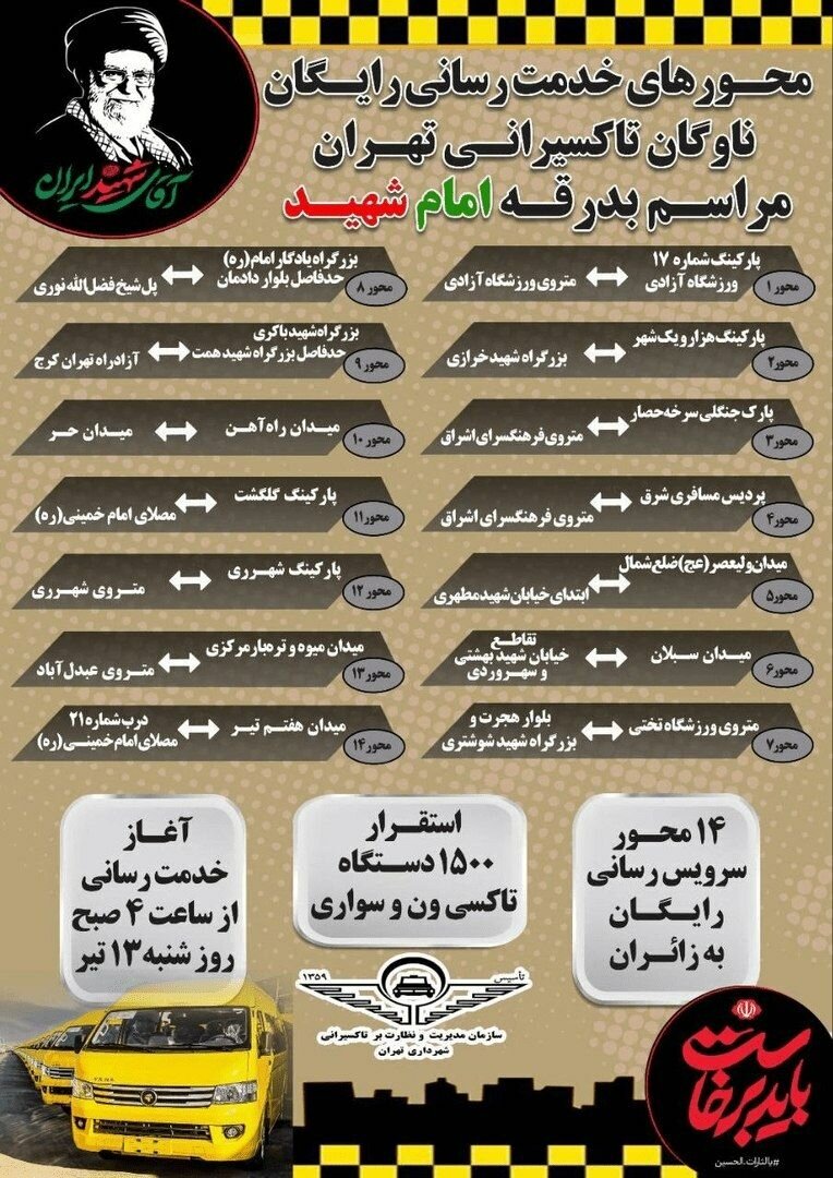 اینفوگرافیک | تاکسی‌های رایگان تهران در کدام مسیر‌ها فعال هستند؟