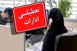 تعطیلی ادارات چهارشنبه ۱۴ مرداد ۱۴۰۵ + جزئیات کامل و اسامی استان‌ها