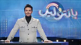 فصل جدید «پانتولیگ» با محمد رضا گلزار