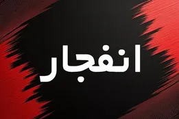 انفجار امروز در اصفهان / جای نگرانی نیست