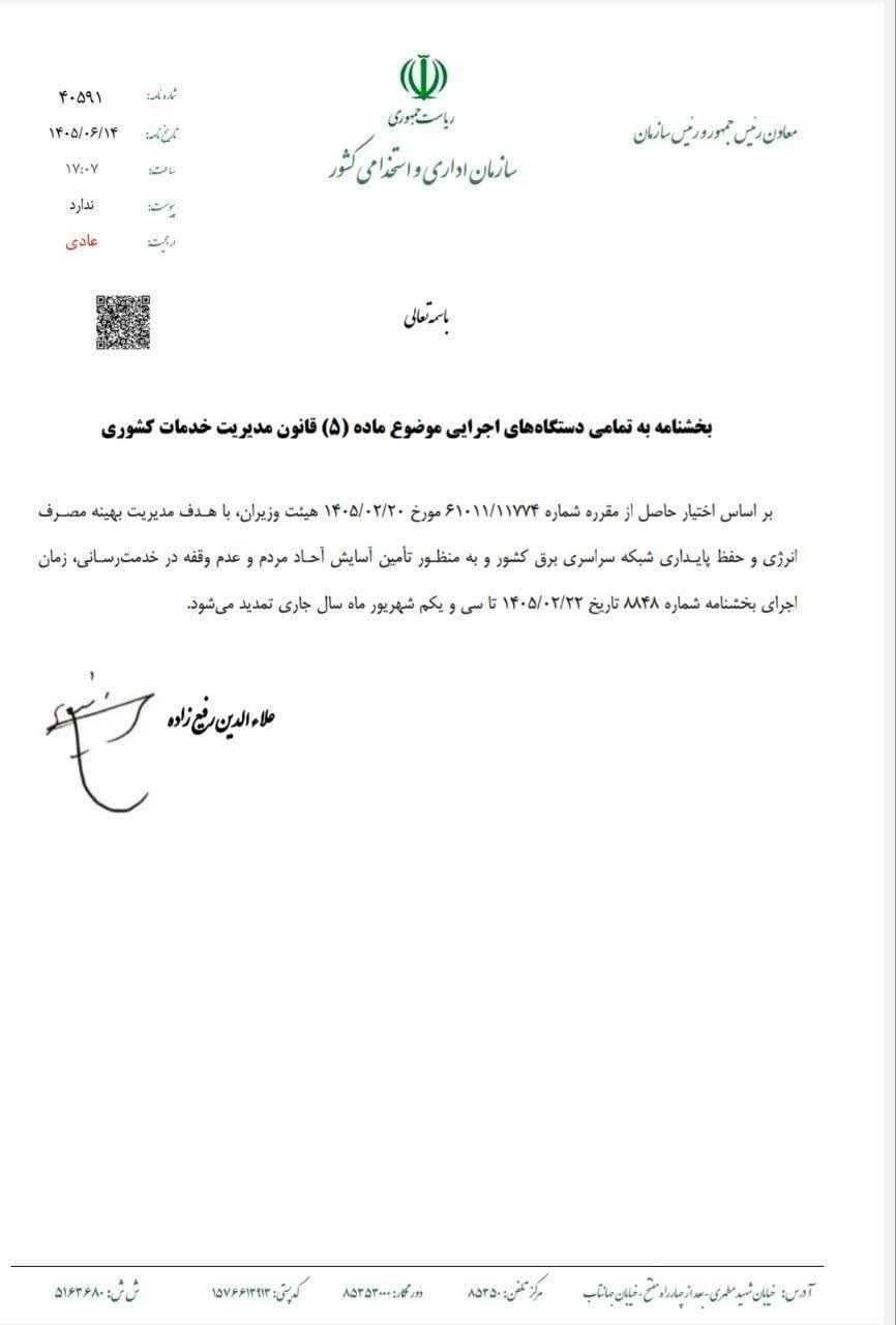 جدیدترین خبر درباره ساعت کاری ادارات جدیدترین خبر درباره ساعت کاری ادارات