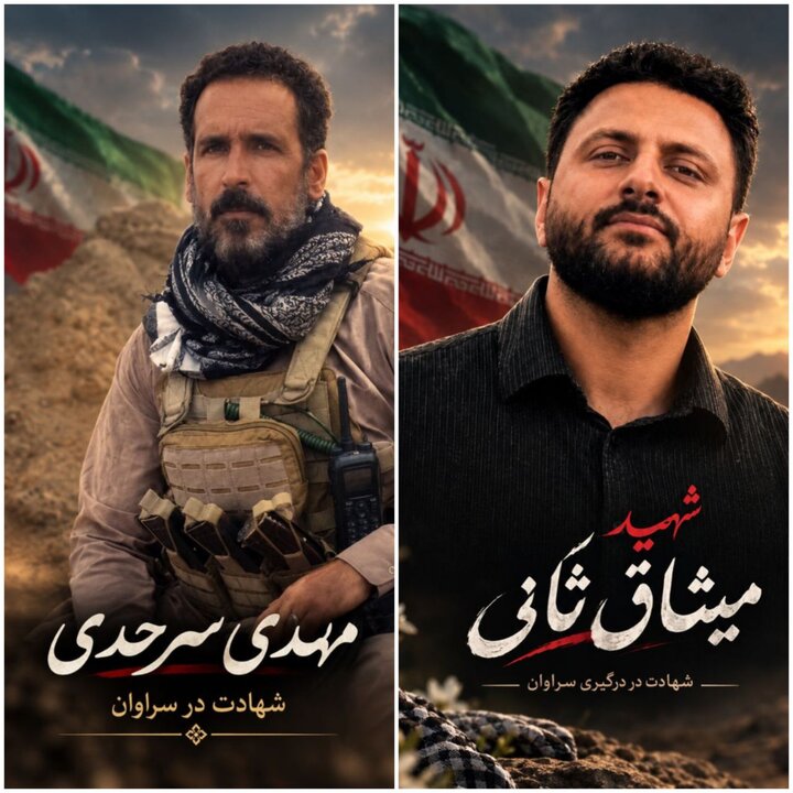 اسامی و تصاویر شهدای عملیات سراوان