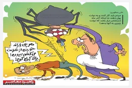 کاریکاتور/ یارانه‌خوارها