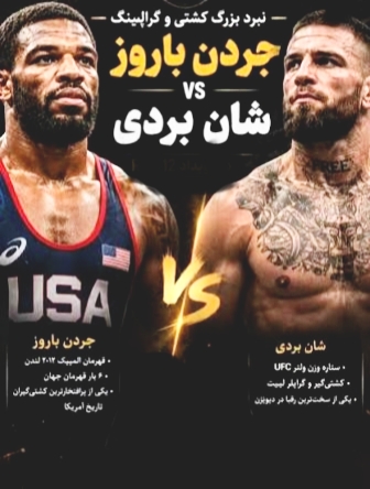بازگشت جردن باروز؛ نبردی تاریخ ساز در برابر ستاره یو اف سی بازگشت جردن باروز؛ نبردی تاریخ ساز در برابر ستاره یو اف سی