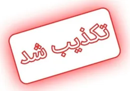 تکذیب شایعه حمله به خرم‌آباد؛ استانداری لرستان: هیچ حمله‌ای صورت نگرفته است