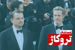 مستند تروکاژ