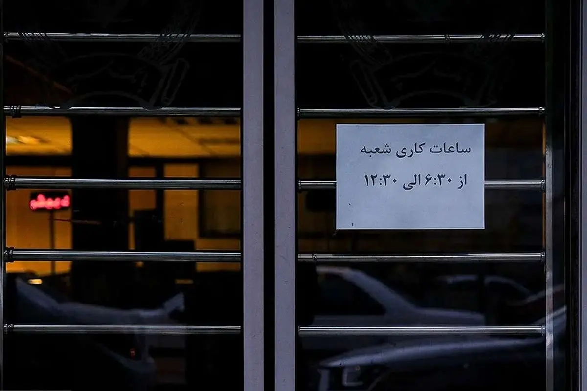وضعیت تعطیلی بانک‌ها در روزهای ۱۳ تا ۱۵ تیر اعلام شد/ کدام دستگاه‌ها فعال هستند؟