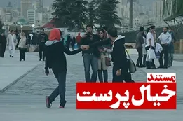 مستند خیال پرست
