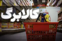 آغاز شارژ کالابرگ گروه دوم / فردا نوبت کدهای ۳، ۴ و ۵ است