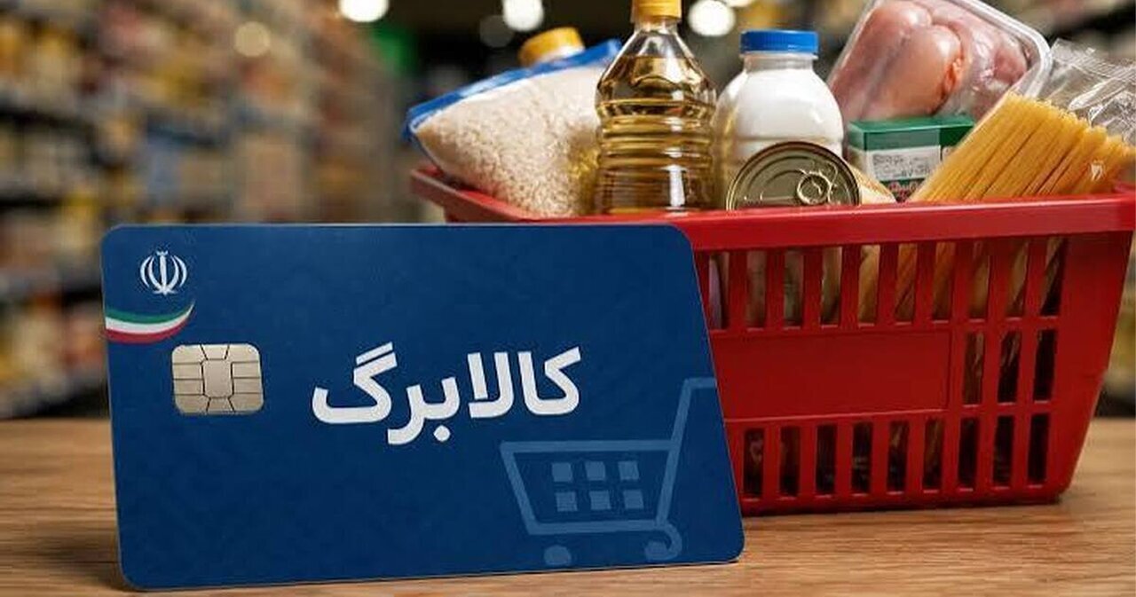 افزایش کالابرگ ۱۴۰۵ برای ۴۰ میلیون نفر؛ مهلت ثبت نام اعلام شد