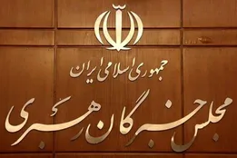 جزئیات ثبت‌نام داوطلبان انتخابات میان دوره‌ای مجلس خبرگان