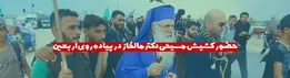 مستند مرثیه ای از انجیل
