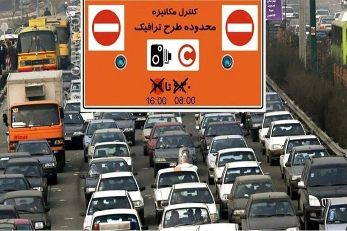 جریمه ورود به طرح ترافیک ۱۴۰۵ + تعرفه جدید جریمه ورود به طرح ترافیک ۱۴۰۵ + تعرفه جدید