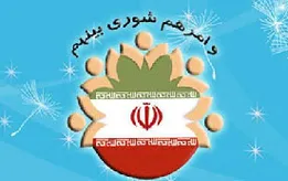 نتایج انتخابات شورای شهر ایلام 1400