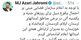 آماده‌باش 5 استان کشور توسط وزیر ارتباطات