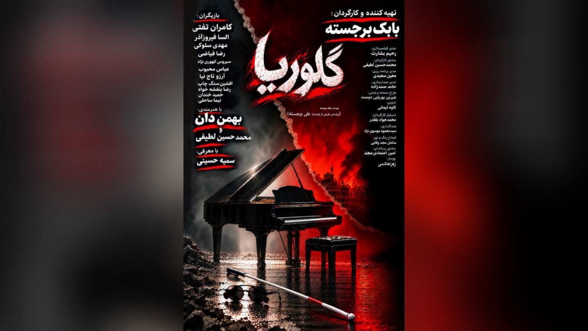 زنی جوان که پس از شکست در ازدواج نخست، با مردی ۲۰ سال بزرگ‌تر از خود ازدواج می‌کند/ رونمایی از پوستر فیلم سینمایی «گلوریا» + عکس