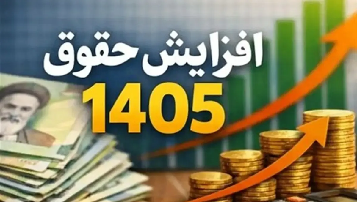 سقف حقوق کارکنان دولت ۱۴۰۵ مشخص شد؛ حداکثر و حداقل دریافتی کارمندان چقدر است؟ سقف حقوق کارکنان دولت ۱۴۰۵ مشخص شد؛ حداکثر و حداقل دریافتی کارمندان چقدر است؟