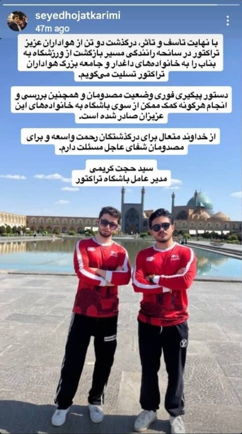 فوت هوادار تراکتور و استوری تلخ مدیرعامل؛ واکنش باشگاه به حادثه رانندگی + عکس فوت هوادار تراکتور و استوری تلخ مدیرعامل؛ واکنش باشگاه به حادثه رانندگی + عکس