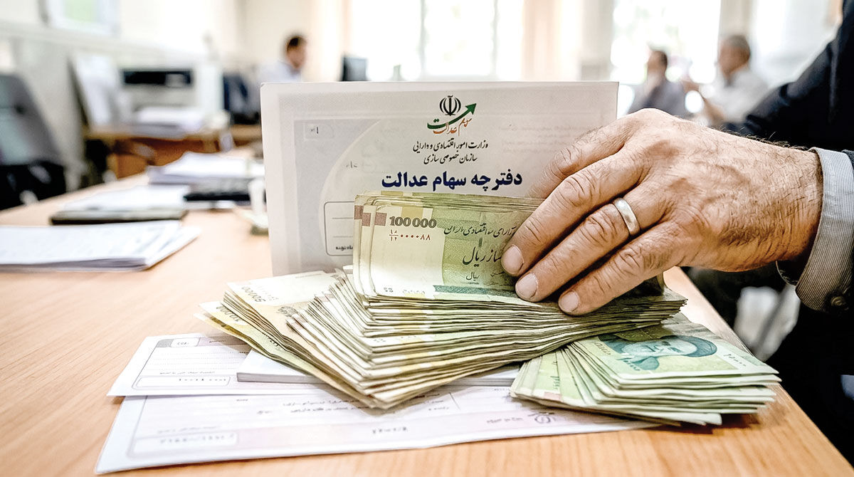 سود سهام عدالت کی واریز می‌شود؟ آخرین خبر از زمان پرداخت و مبلغ سود ۱۴۰۵