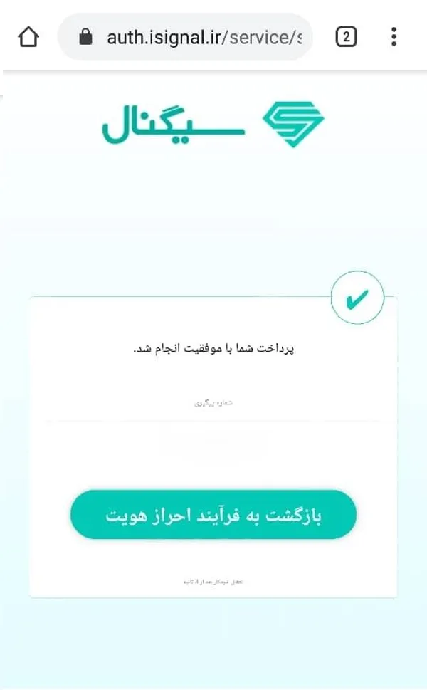 در صفحه زیر گزینه بازگشت به فرآیند احراز هویت را انتخاب کنید.