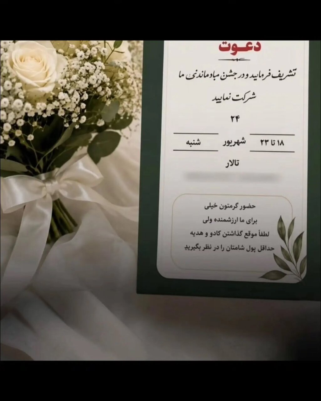 عکس | تصویر کارت عروسی با درخواست غیرمعمول از مهمانها! عکس | تصویر کارت عروسی با درخواست غیرمعمول از مهمانها!