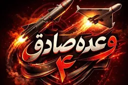 موج ۹۶ وعده صادق ۴؛ حمله سنگین سپاه به زیرساخت‌های انرژی دشمن