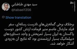 واکنش دفتر رئیس‌جمهور به حواشی سفر عاصم منیر؛ نتایج به‌زودی آشکار می‌شود