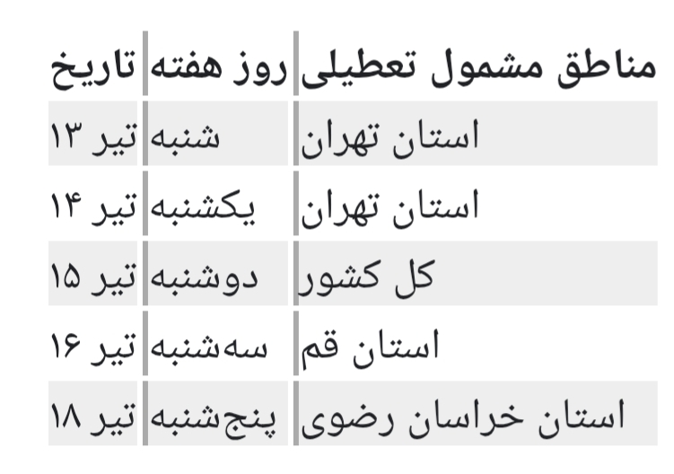 برنامه کامل وداع، تشییع و خاکسپاری رهبر شهید از ۱۳ تا ۱۸ تیرماه ۱۴۰۵
