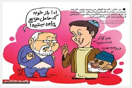 کاریکاتور/ اِه! باز خوبه حامل هیچ پیامی نیستین!