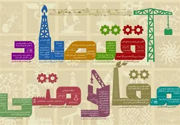 شفاف سازی ۲۰ اقتصاددان درباره یک خط فریب