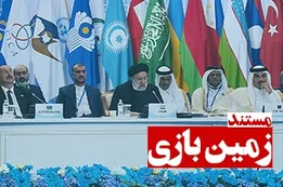 مستند زمین بازی