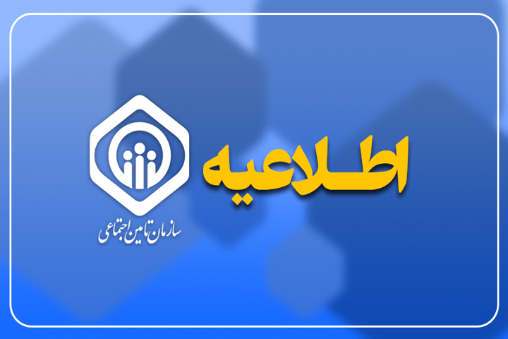 پرداخت معوقات بازنشستگان تامین اجتماعی آغاز شد؛ واریزی جدید در حساب بازنشستگان