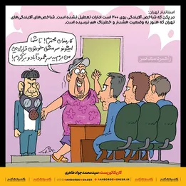 کلاس آموزش مبارزه با آلودگی هوا