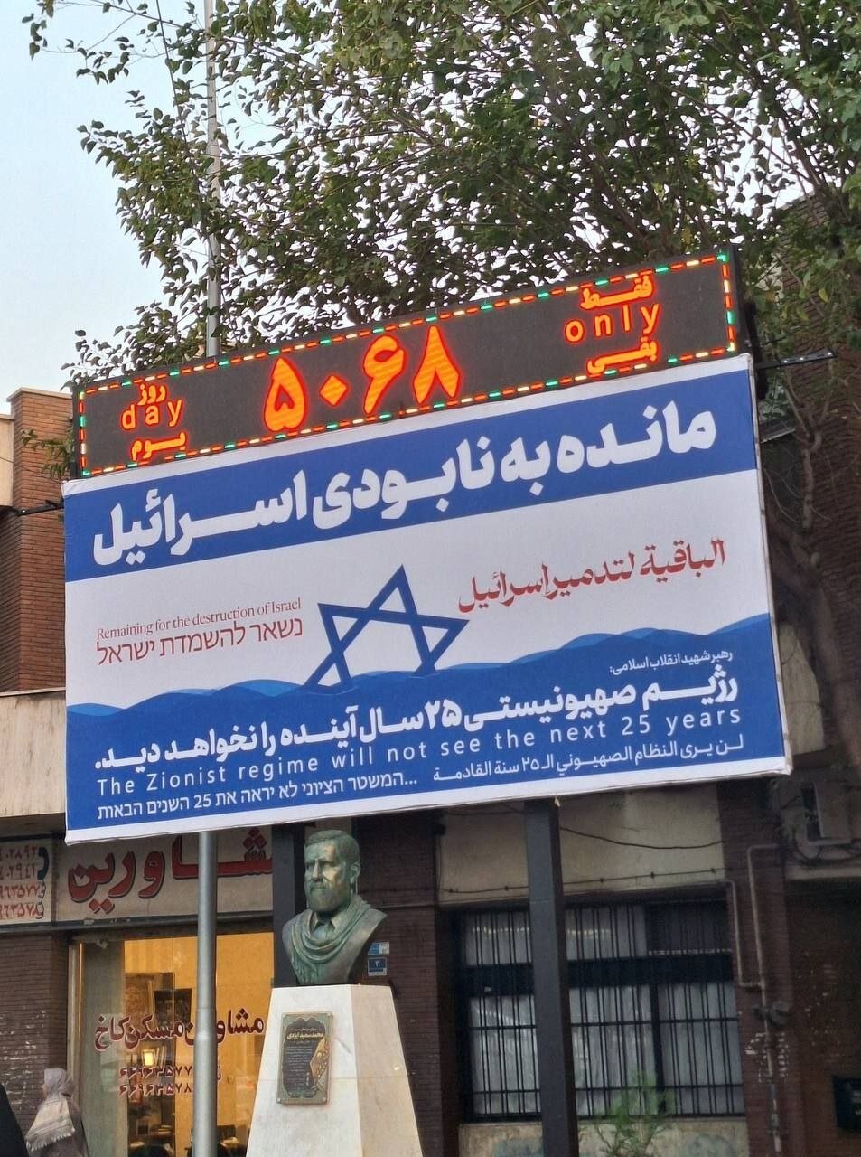عکس/ نصب بنر «شمارش معکوس نابودی اسرائیل» در میدان فلسطین تهران