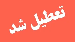 تعطیلی ادارات خوزستان دوشنبه ۲۹ تیر /کاهش ساعت کاری ادارات خوزستان فردا یکشنبه ۲۸ تیر