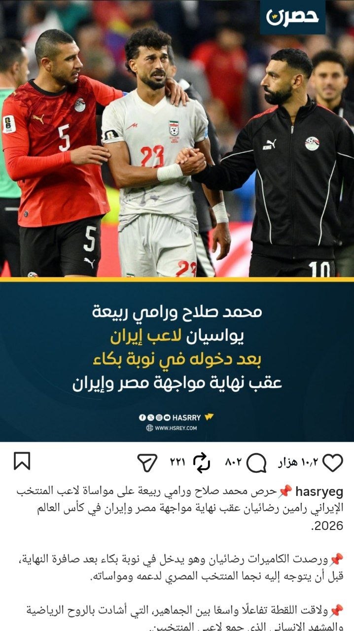 واکنش فوری محمد صلاح به ناراحتی رامین رضاییان + عکس