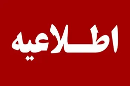 اطلاعیه مدیریت بحران آذربایجان شرقی در خصوص صدای مهیب در تبریز