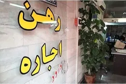 خبر خوش برای مستاجران/ مهلت قانونی اجاره‌ها طولانی‌تر شد