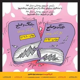 جنگ و صلح؛ اثر دکتر روحانی