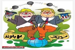 کاریکاتور/ سیرک ۲ بلوند