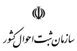 اداره امنیت فضای مجازی در سازمان ثبت احوال کشور راه‌اندازی شد