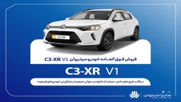 سایپا فروش ویژه سیتروئن C3-XR را کلید زد + جزئیات ثبت‌نام