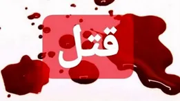 نقشه شوم پسر برای قتل پدر و نامادری